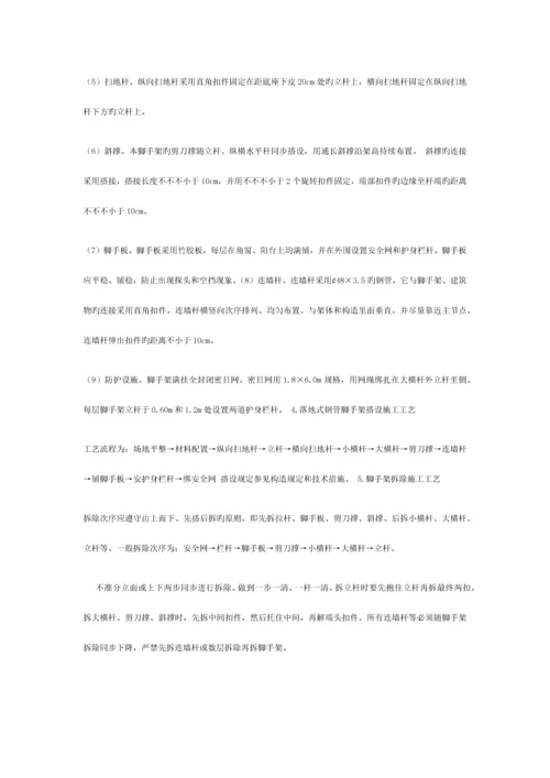 室外电梯防护架搭设施工方案.docx