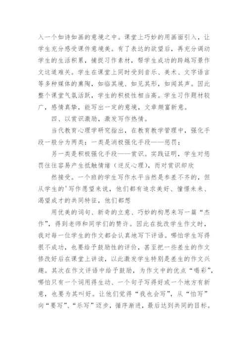 教学论文浅谈如何激发学生写作兴趣.docx