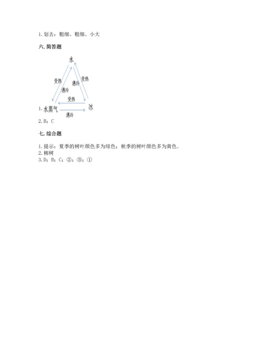 教科版科学一年级上册第一单元《植物》测试卷及参考答案（达标题）.docx