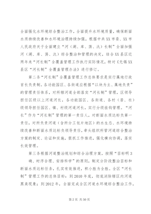 无锡XX县区河长制管理文件范文.docx