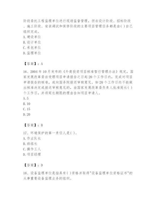 2024年投资项目管理师题库附完整答案【夺冠】.docx