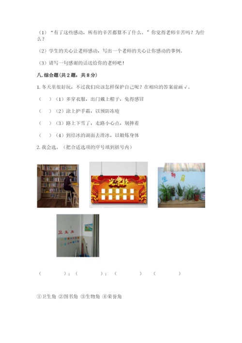 部编版三年级上册道德与法治期末测试卷（黄金题型）.docx