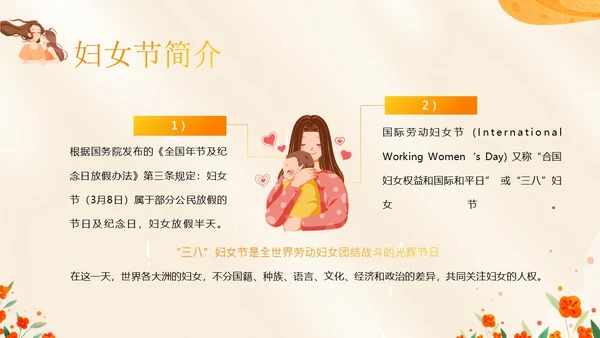 3月8日妇女节主题班会PPT课件