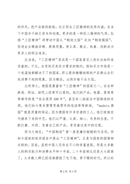 学习“工匠精神”心得体会 (2).docx