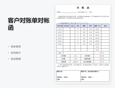 客户对账单对帐函