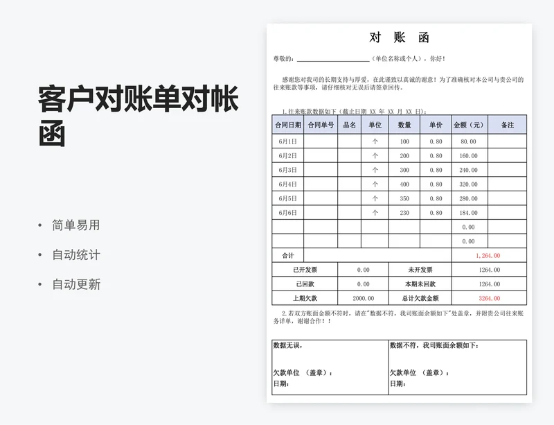 客户对账单对帐函