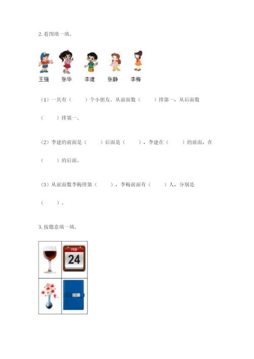 人教版一年级上册数学期中测试卷及完整答案（典优）.docx