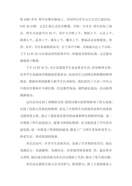 商场元旦活动总结.docx