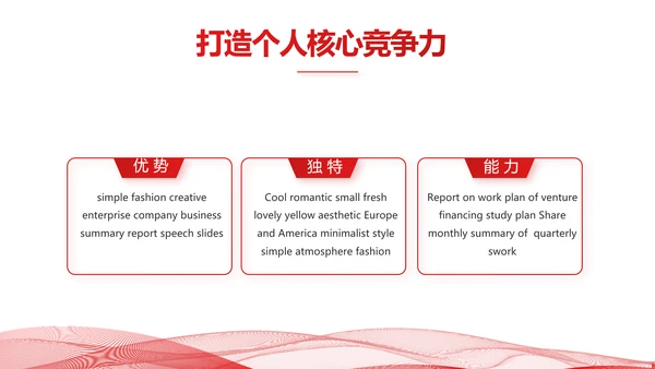 红色简约企业简介企业文化PPT动态模板