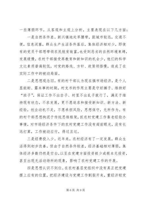 当前农村基层党组织建设的现状问题及解决的途径.docx