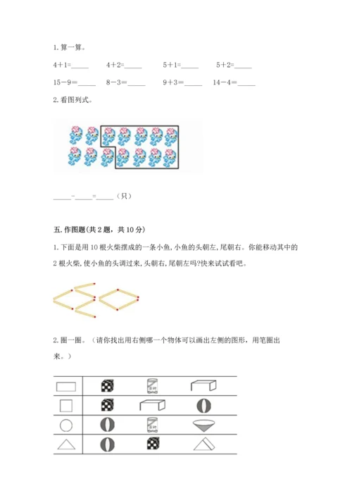 人教版一年级下册数学期中测试卷【b卷】.docx