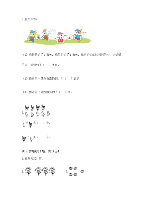 一年级上册数学期中测试卷含答案名师推荐