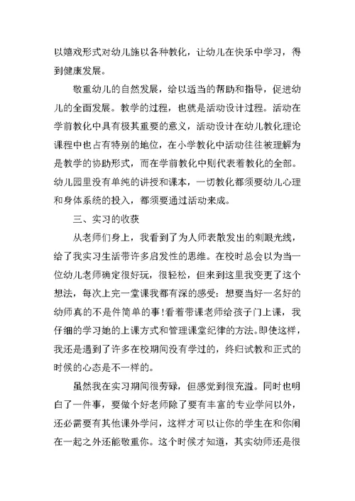 教育实习生个人工作总结范文