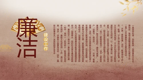 纪检监察党风廉政建设教育动态PPT