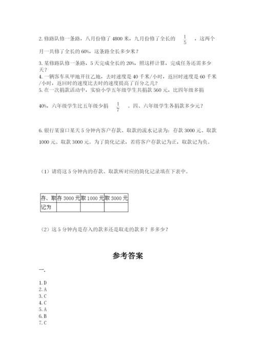 浙教版数学小升初模拟试卷附参考答案（预热题）.docx