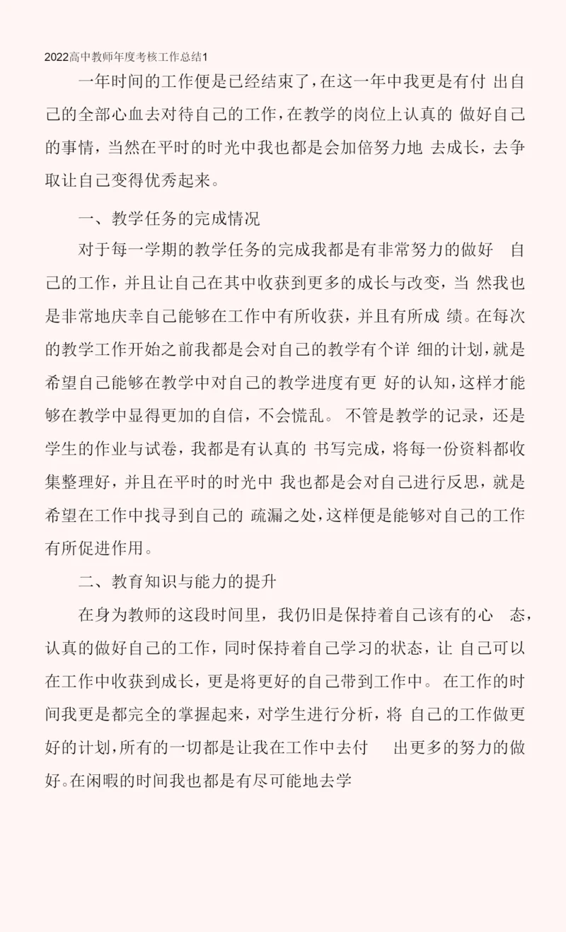 2022高中教师年度考核工作总结.docx