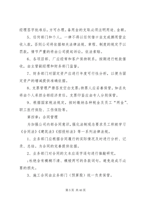 建筑公司管理制度大全 (2).docx