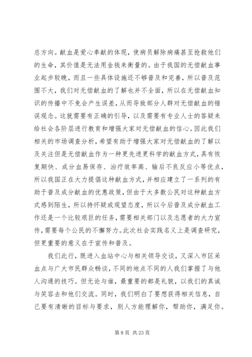 学习心得体会,血站.docx