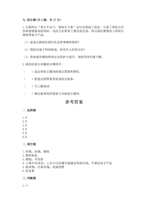 部编版四年级上册道德与法治期末测试卷答案下载.docx