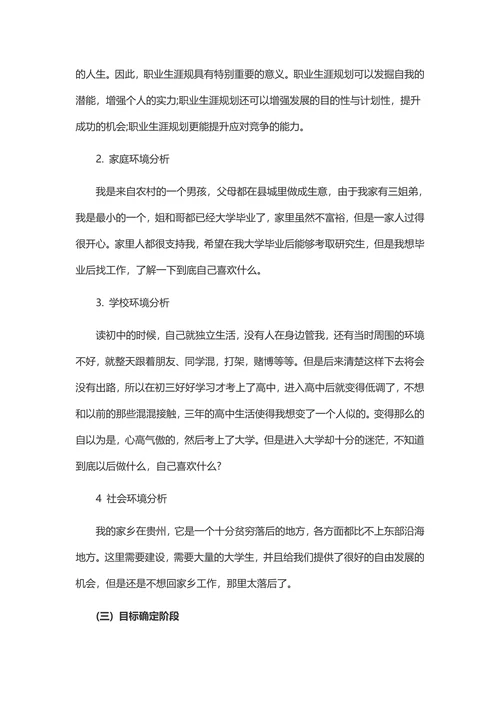 个人职业生涯规划书实用