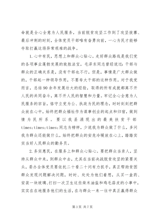 县委书记在县委办公室党支部会议上的讲话.docx