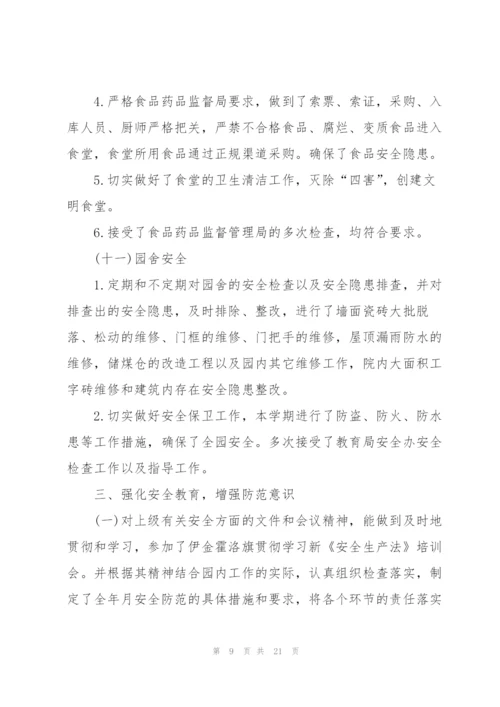 幼儿园安全管理学习心得5篇.docx