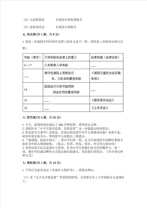 2022六年级上册道德与法治期末测试卷含答案能力提升