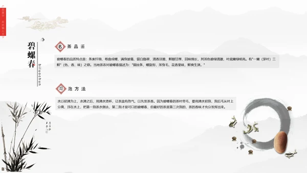 清雅高远文人雅仕集团介绍通用PPT模板