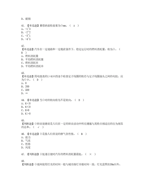 2022年汽车驾驶员高级模拟考试题含答案81