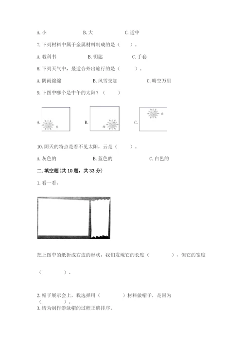 教科版二年级上册科学期末考试试卷精品（实用）.docx