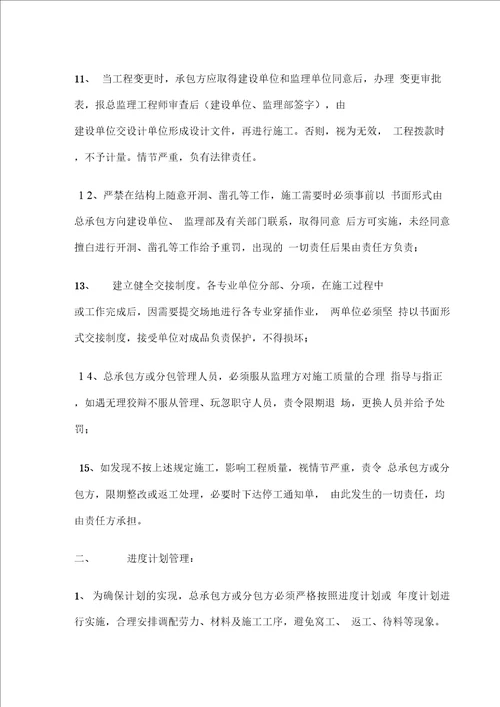 对分包单位资质资格管理及施工现场控制的要求和规定