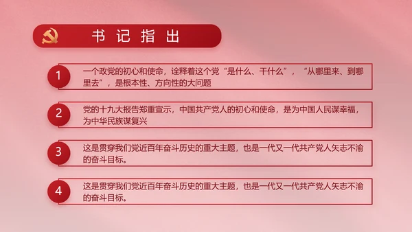 红色文化党支部党史学习教育工作总结动态PPT