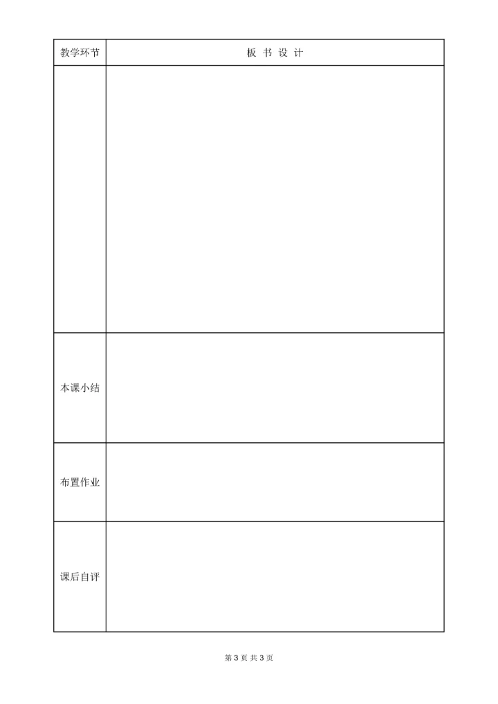 教案表格空白模版