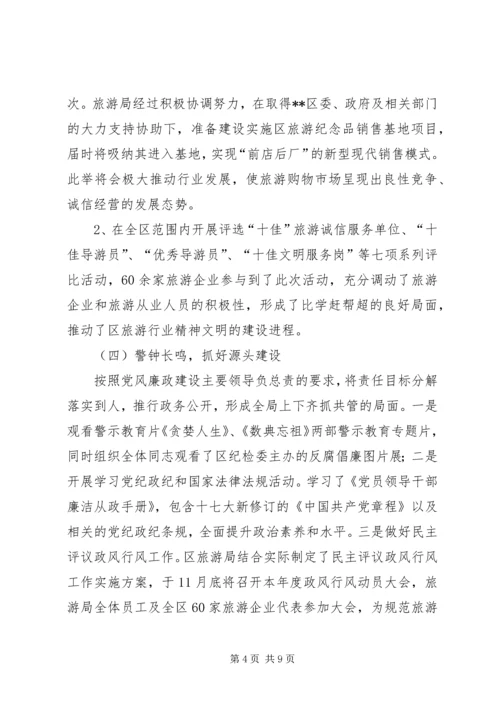 旅游局党建工作汇报.docx