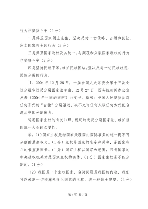 学习反分裂国家法后感.docx