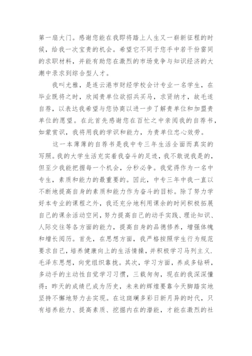 大学生求职推荐信.docx