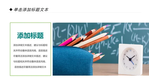 简约清新教育培训教学设计公开课PPT模板