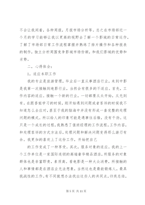 影城个人述职报告范文.docx