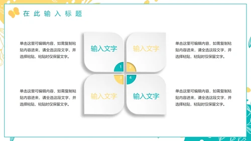 绿色小清新简约植物工作总结PPT模板