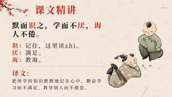 部编版语文五年级上册第二十五课古人谈读书PPT模板