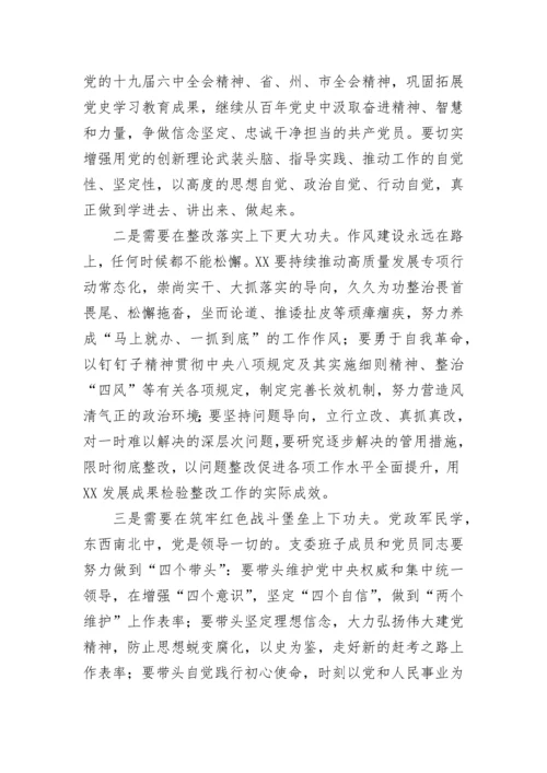 【组织生活会】在支部年度组织生活会和民主评议党员大会上的点评讲话.docx