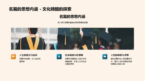 经典文学深度解析