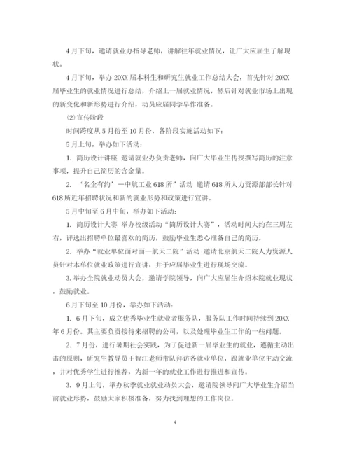 精编之个人就业计划书范文.docx