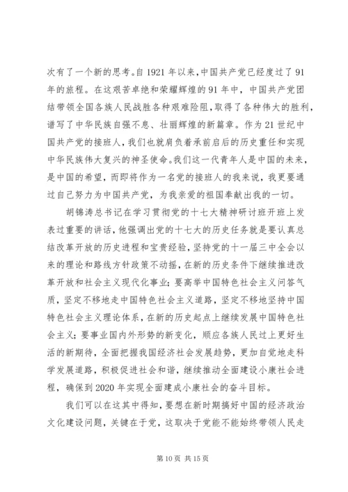 思想汇报之认识党认识自我.docx