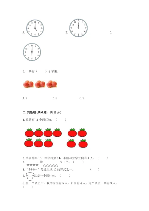 小学数学试卷一年级上册数学期末测试卷ab卷.docx