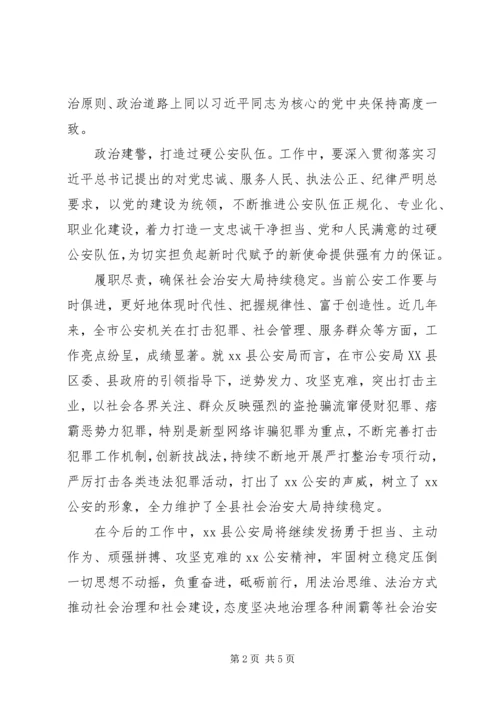 公安民警不忘初心牢记使命对照检查材料.docx