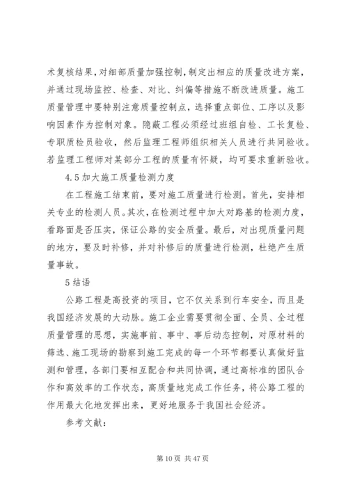 公路工程质量管理困境及对策10篇.docx