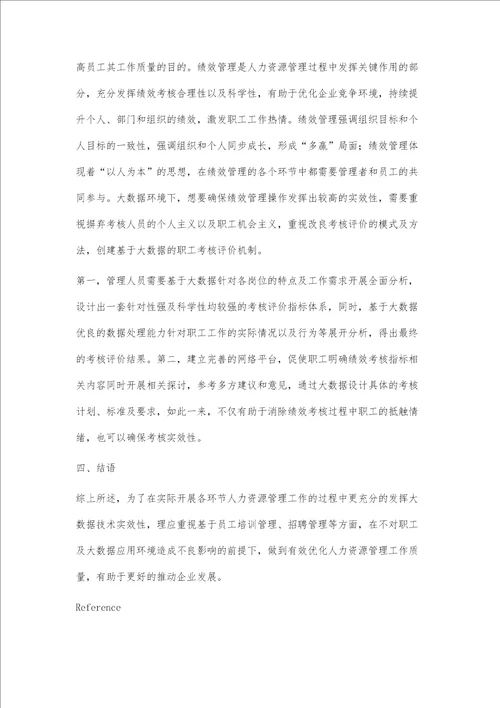 大数据环境下人力资源管理应用