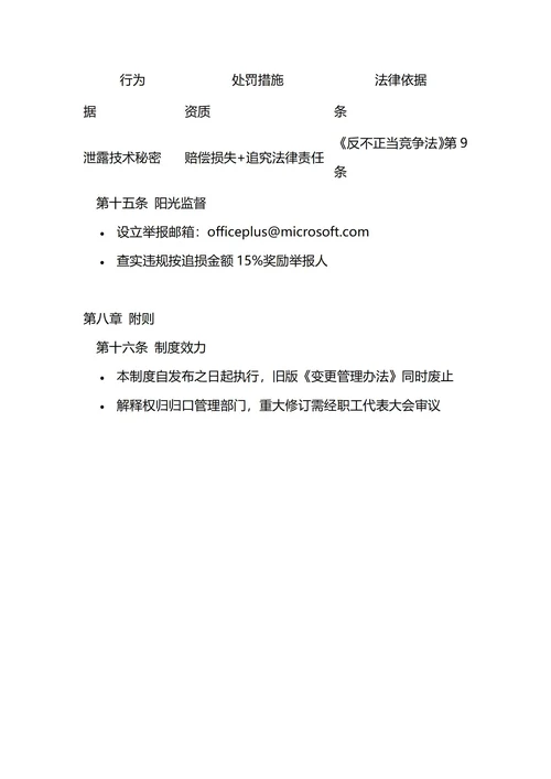 通用变更管理制度