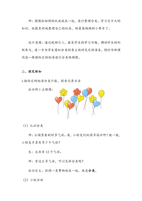 3.1《分类与整理（1）》（教案）人教版一年级数学下册